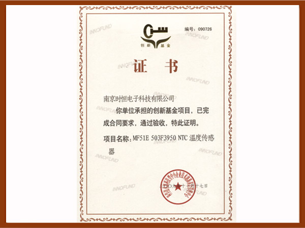 創(chuàng)新基金證書